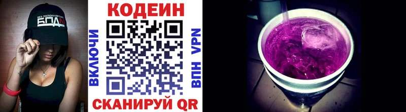 Кодеин напиток Lean (лин)  Оса 